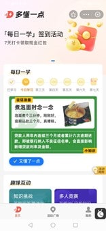 征信知识每日打卡