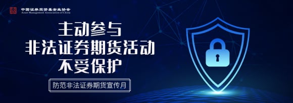 主动参与非法证券期货活动不受保护