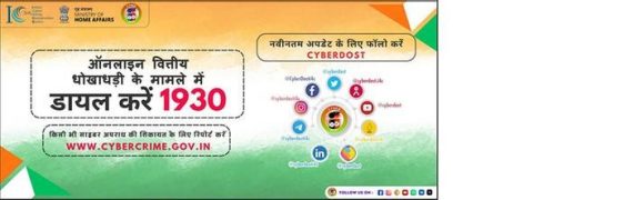 Helpline for Cyber Crime in Hindi